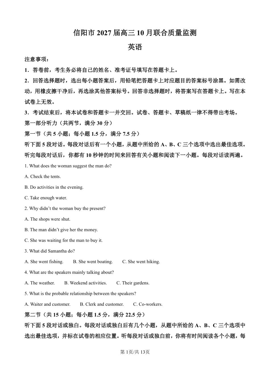 英语河南信阳市五校协作体2027届高三年级上学期10月联合质量监测(9.28-9.29).pdf_第1页