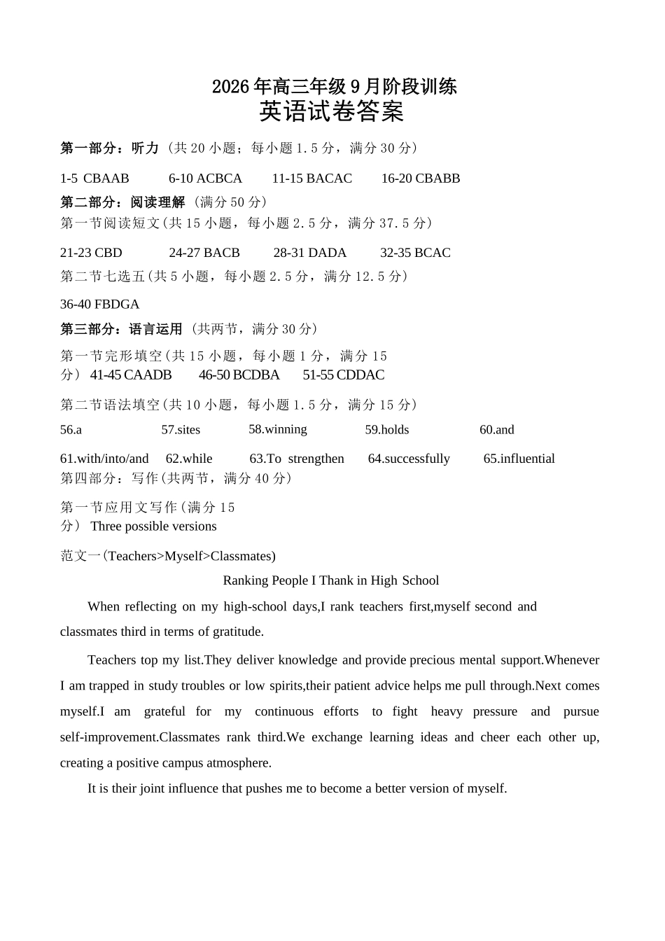 英语湖北十堰市东风高级中学2026年高三年级9月阶段训练(9月下旬)(1).docx_第1页
