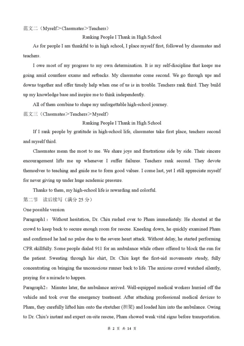 英语湖北十堰市东风高级中学2026年高三年级9月阶段训练(9月下旬)(1).pdf_第2页