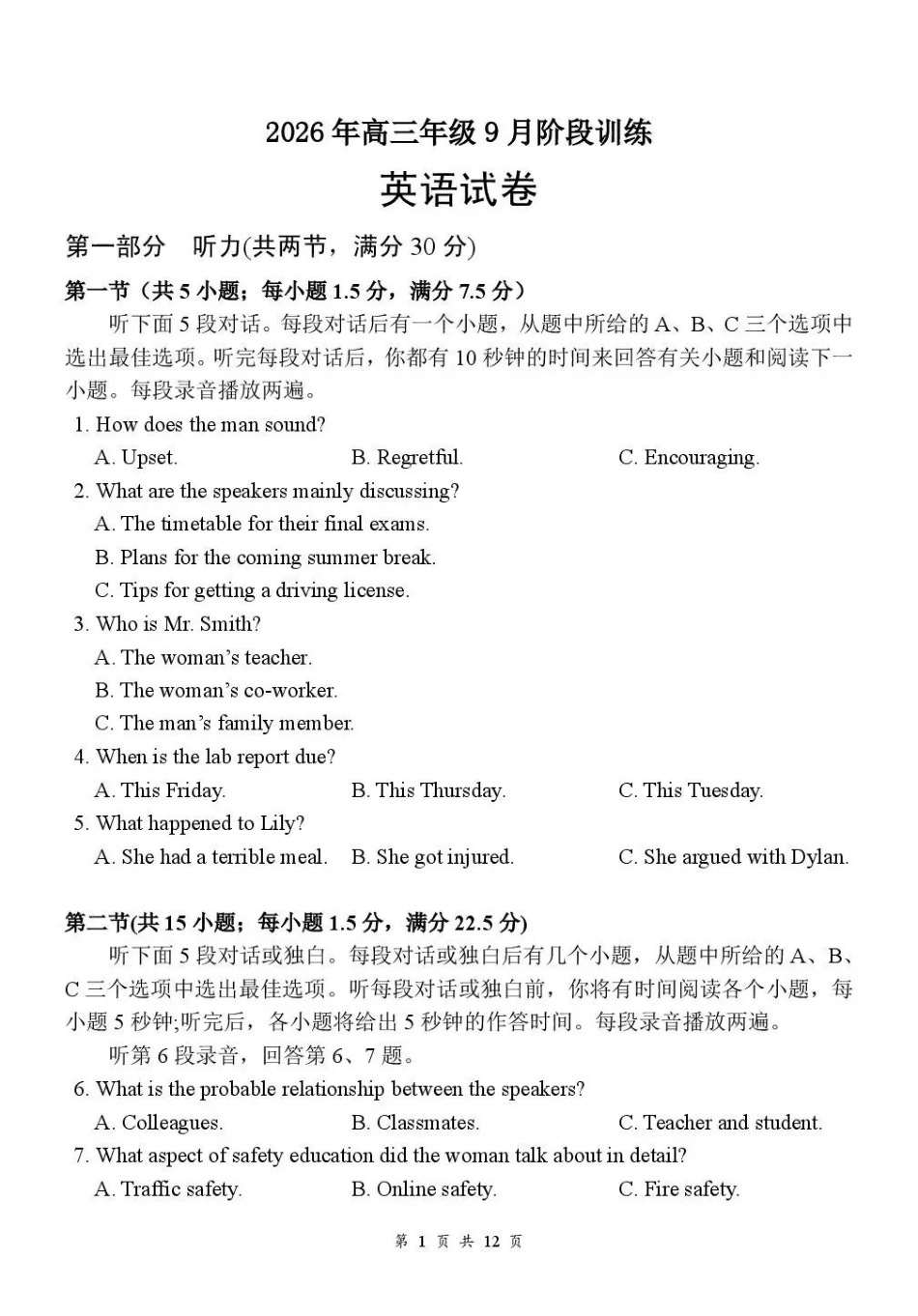 英语湖北十堰市东风高级中学2026年高三年级9月阶段训练(9月下旬).pdf_第1页
