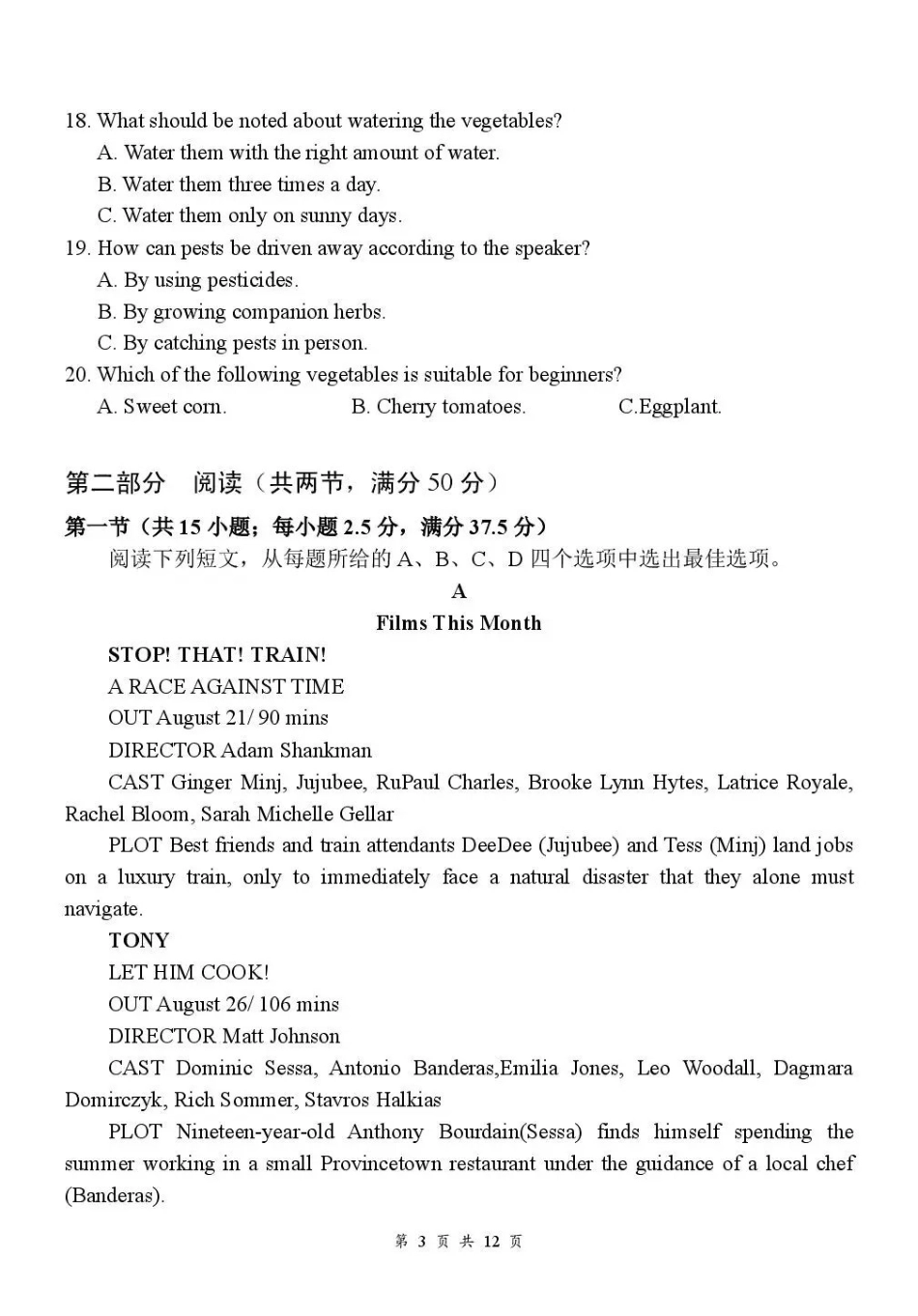 英语湖北十堰市东风高级中学2026年高三年级9月阶段训练(9月下旬).pdf_第3页
