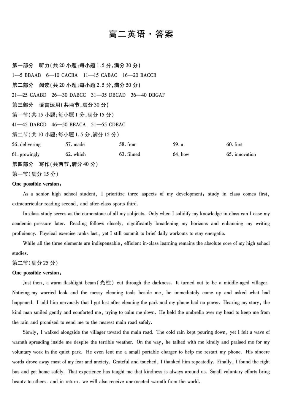 英语湖南部分高中(Sky-O联考)2026-2027学年高二年级上学期9月阶段检测(下标HN202609)(9.22-9.23)(1).pdf_第1页