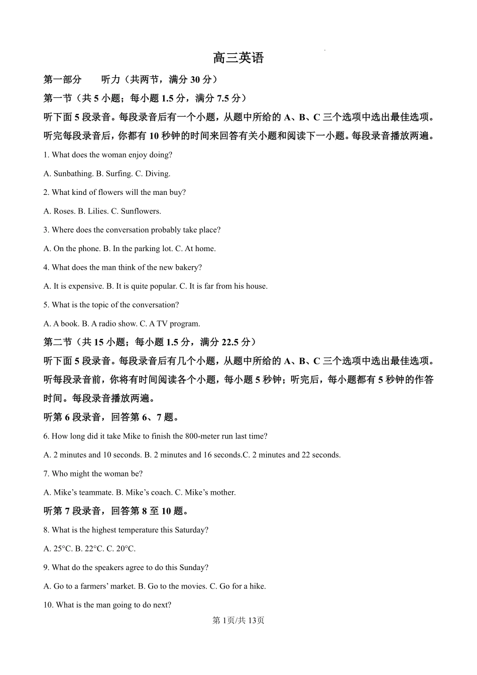 英语江苏百校大联考2026-2027学年高三年级上学期9月学情检测(9.28-9.29).pdf_第1页