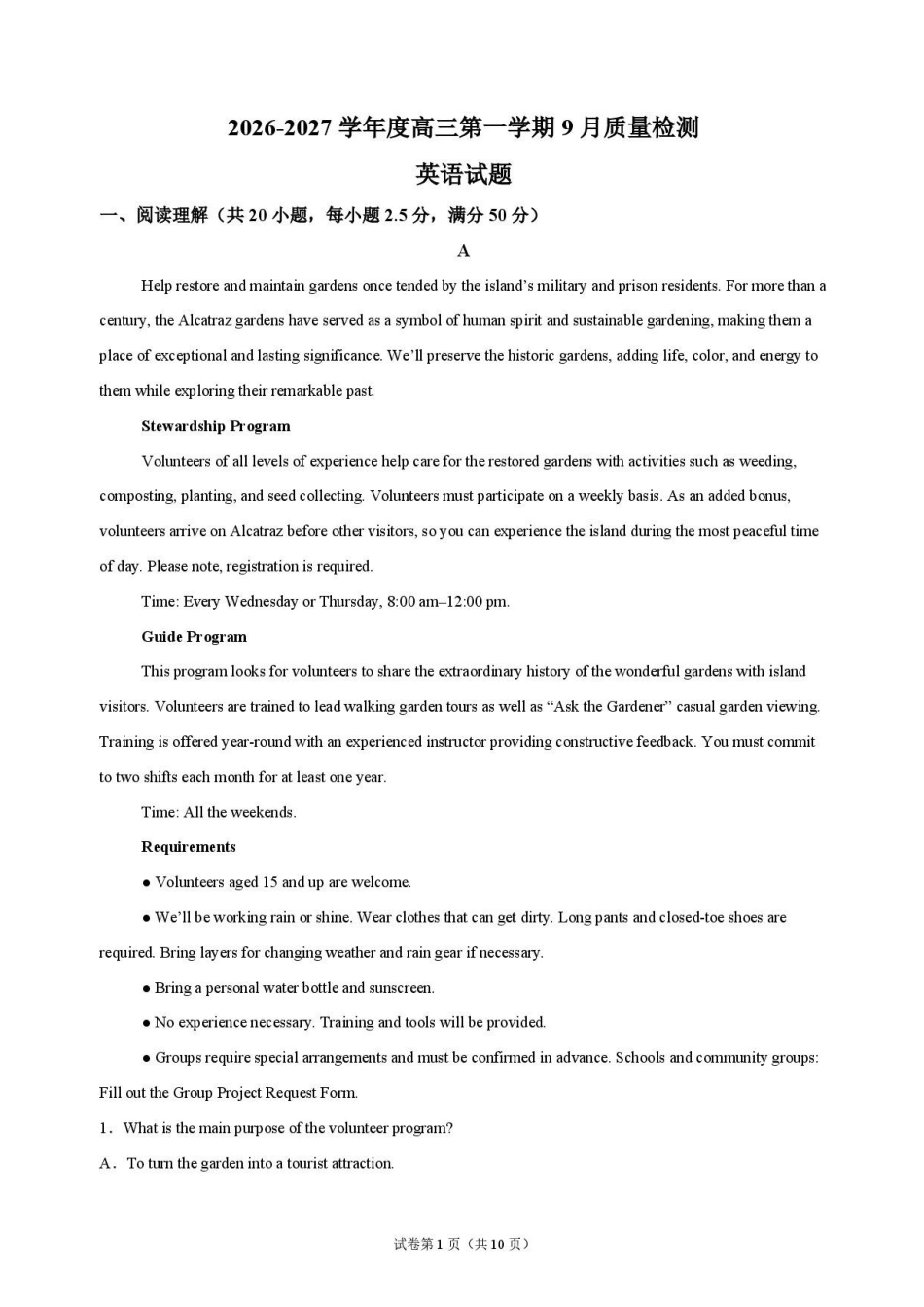 英语江苏连云港市灌南名校协作体2026-2027学年度高三年级第一(上)学期9月质量检测(9.23-9.24).pdf_第1页
