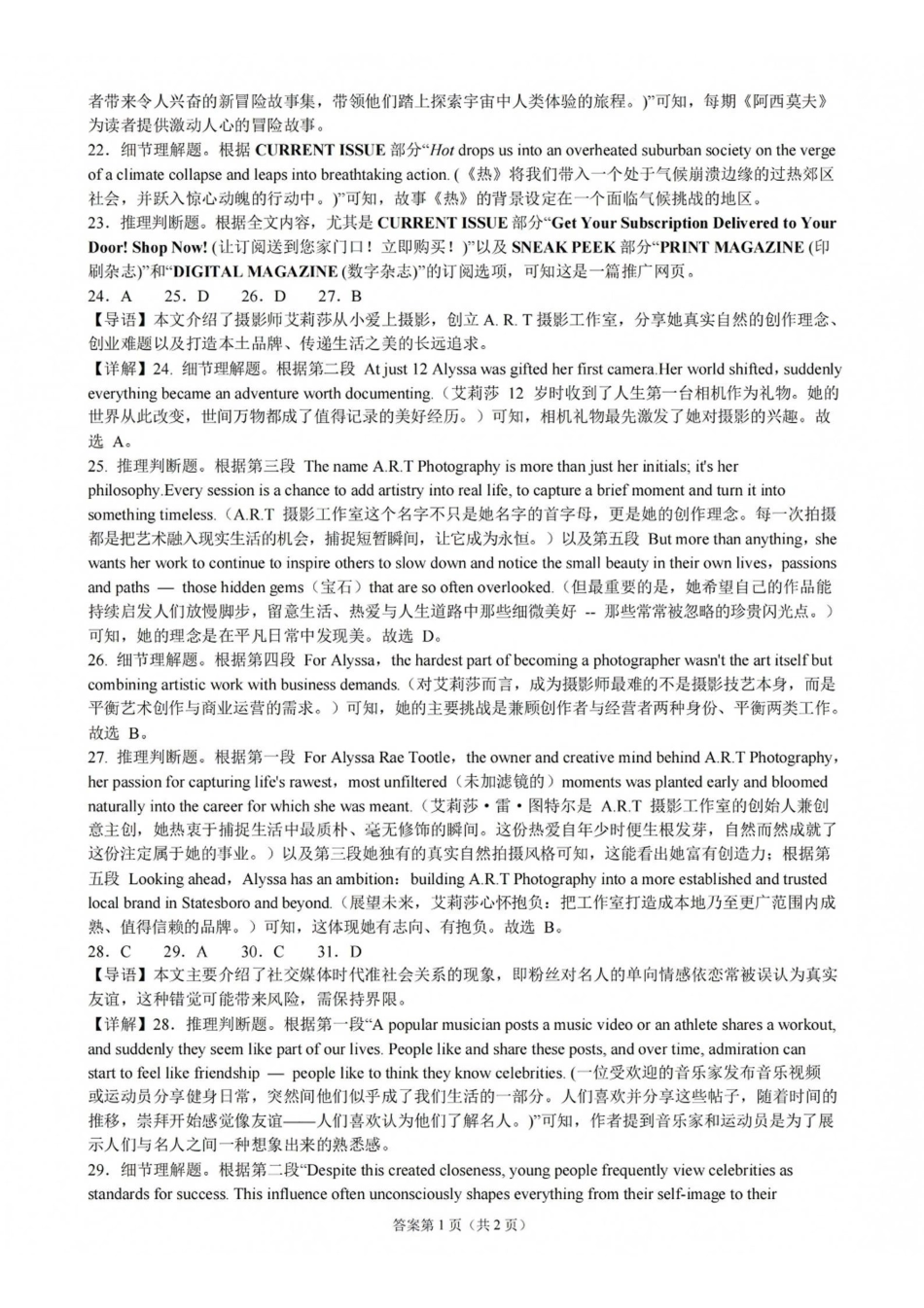 英语江苏无锡市南菁高级中学2026-2027学年高三年级上学期9月阶段诊断练习(9月中旬)(1).pdf_第3页
