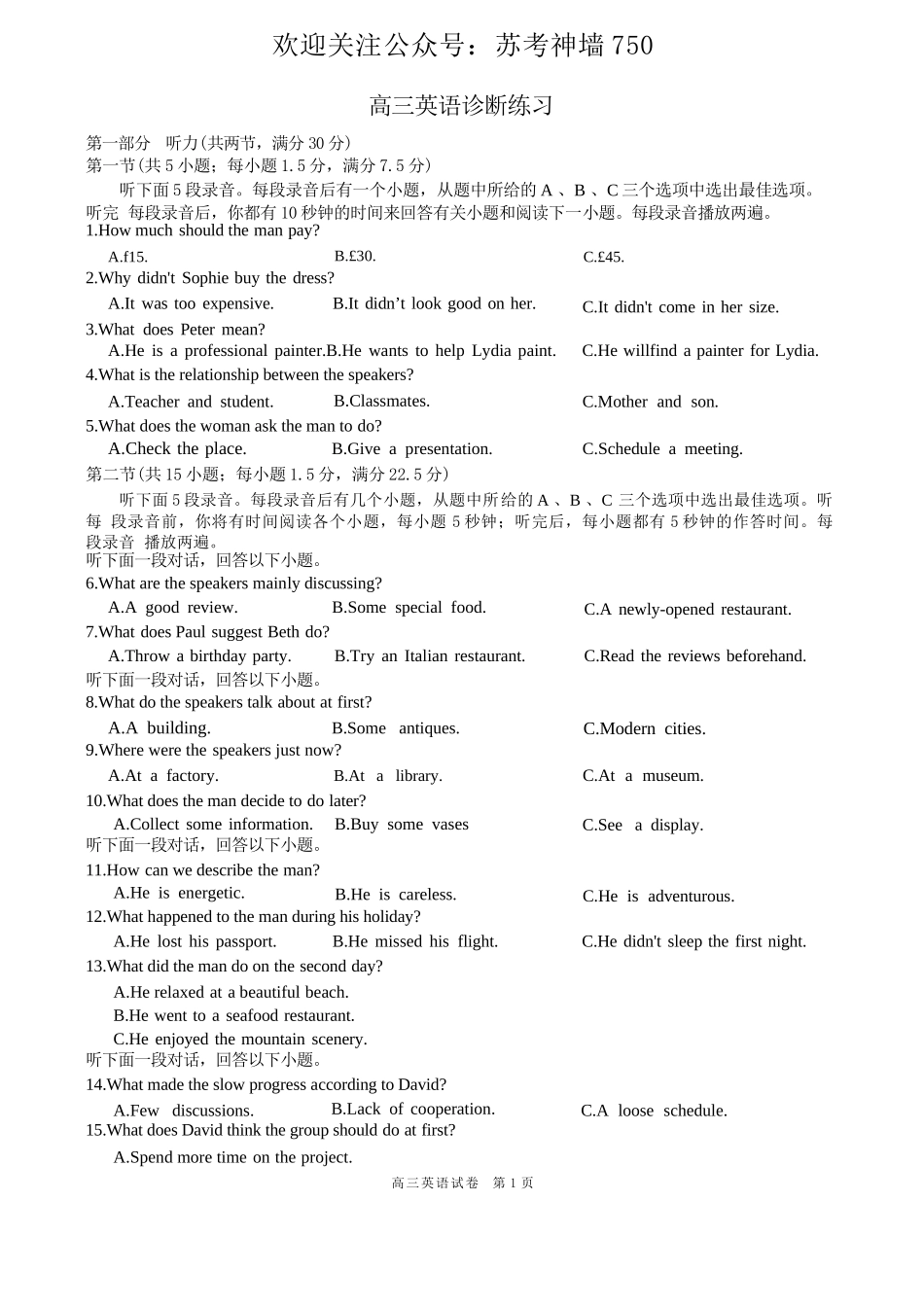 英语江苏无锡市南菁高级中学2026-2027学年高三年级上学期9月阶段诊断练习(9月中旬).docx_第1页