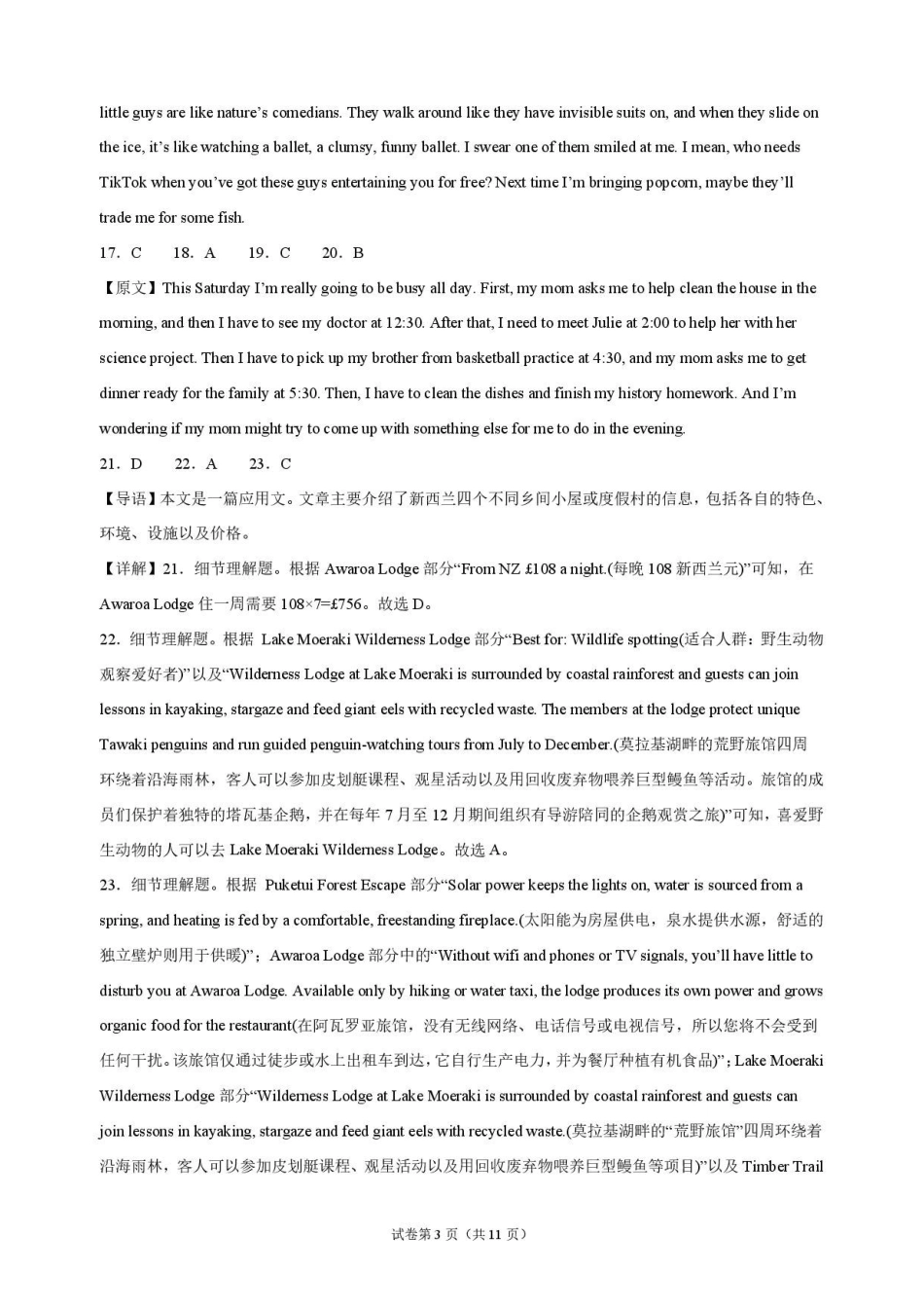英语解析甘肃靖远县第一中学2026-2027学年高三上学期9月月考(9月中旬).pdf_第3页