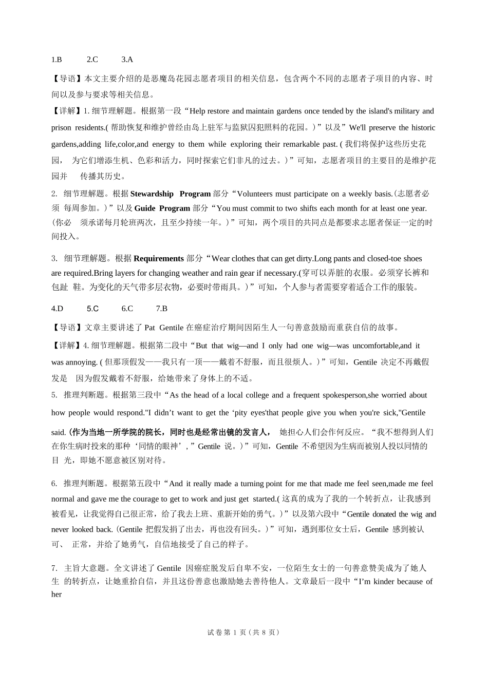 英语解析江苏连云港市灌南名校协作体2026-2027学年度高三年级第一(上)学期9月质量检测(9.23-9.24).docx_第1页