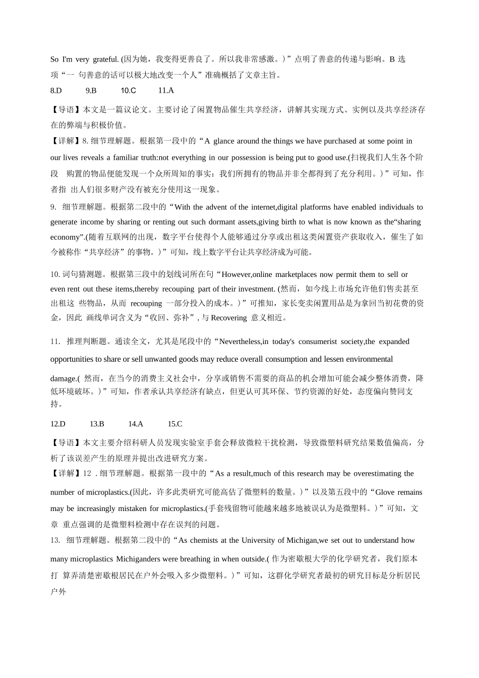 英语解析江苏连云港市灌南名校协作体2026-2027学年度高三年级第一(上)学期9月质量检测(9.23-9.24).docx_第2页