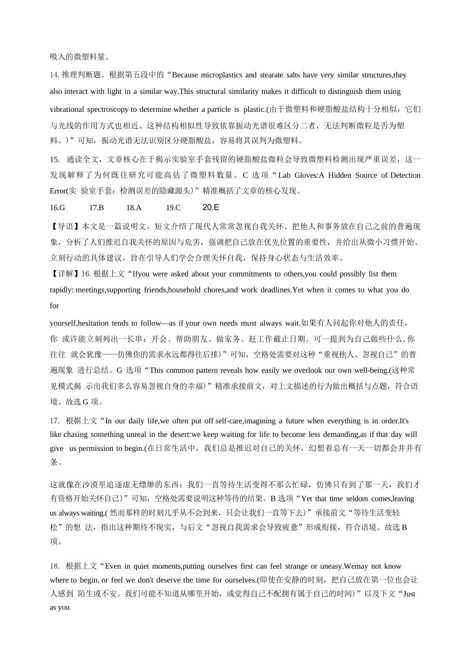 英语解析江苏连云港市灌南名校协作体2026-2027学年度高三年级第一(上)学期9月质量检测(9.23-9.24).docx_第3页