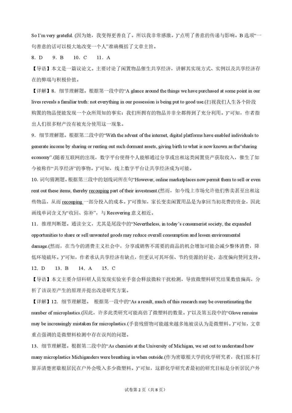 英语解析江苏连云港市灌南名校协作体2026-2027学年度高三年级第一(上)学期9月质量检测(9.23-9.24).pdf_第2页