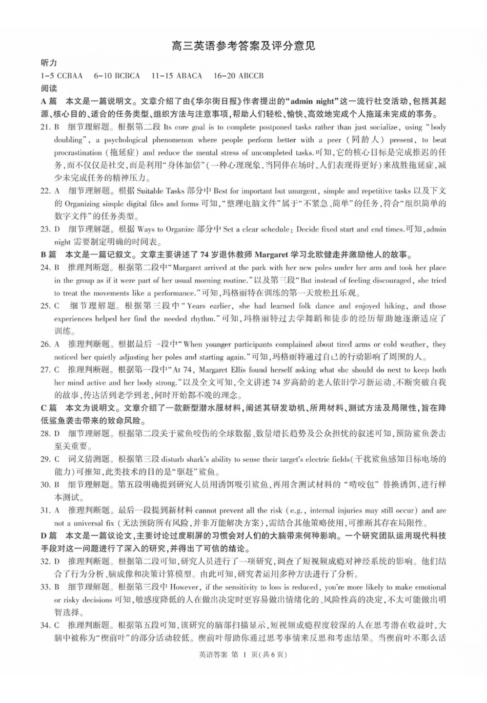 英语山西部分学校(百师联盟)2027届高三年级上学期9月联考(9.28-9.29)(1).pdf_第1页