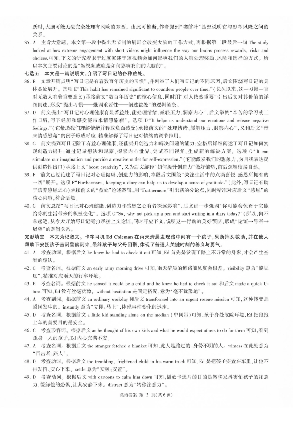 英语山西部分学校(百师联盟)2027届高三年级上学期9月联考(9.28-9.29)(1).pdf_第2页