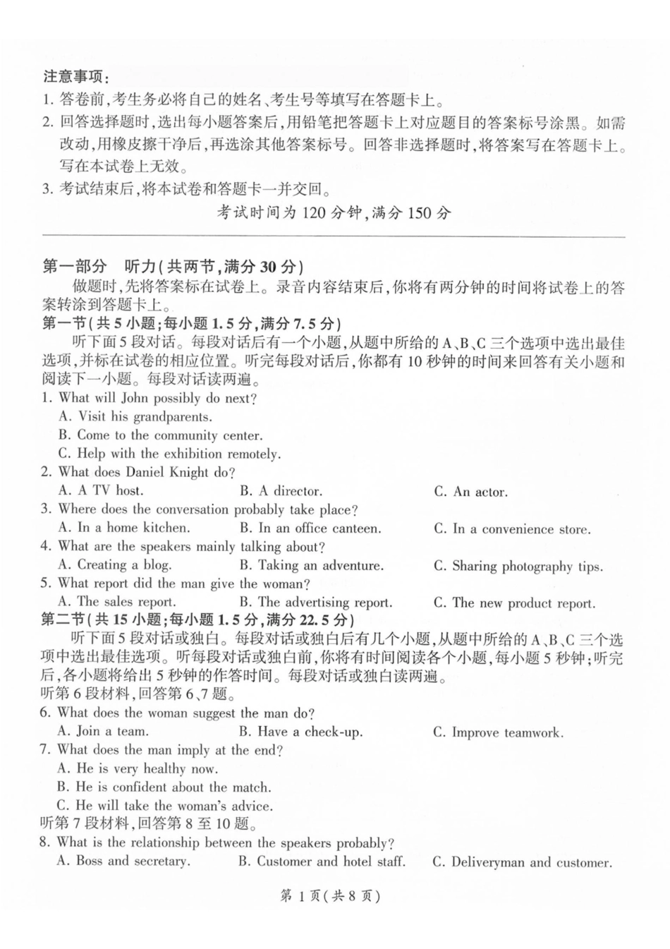英语山西部分学校(百师联盟)2027届高三年级上学期9月联考（9.28-9.29）.pdf_第1页
