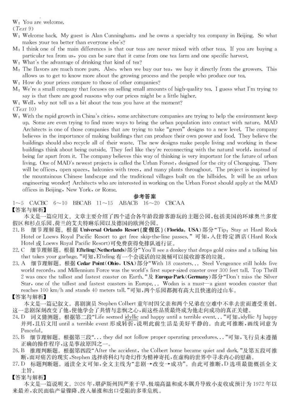 英语陕西榆林市部分学校2026~2027学年年级高三第一次联考(月考)(9.28-9.29)(1).pdf_第2页