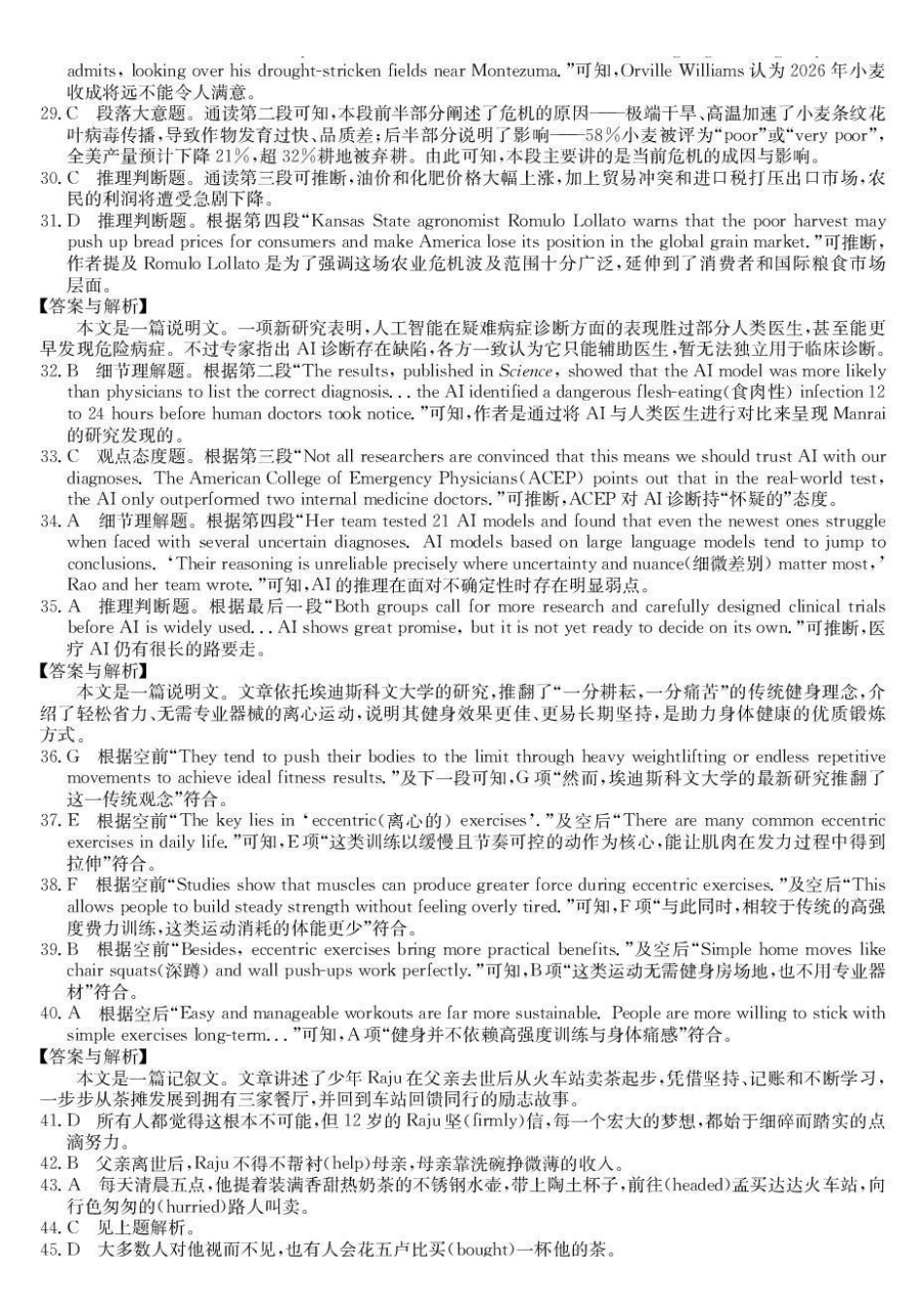 英语陕西榆林市部分学校2026~2027学年年级高三第一次联考(月考)(9.28-9.29)(1).pdf_第3页