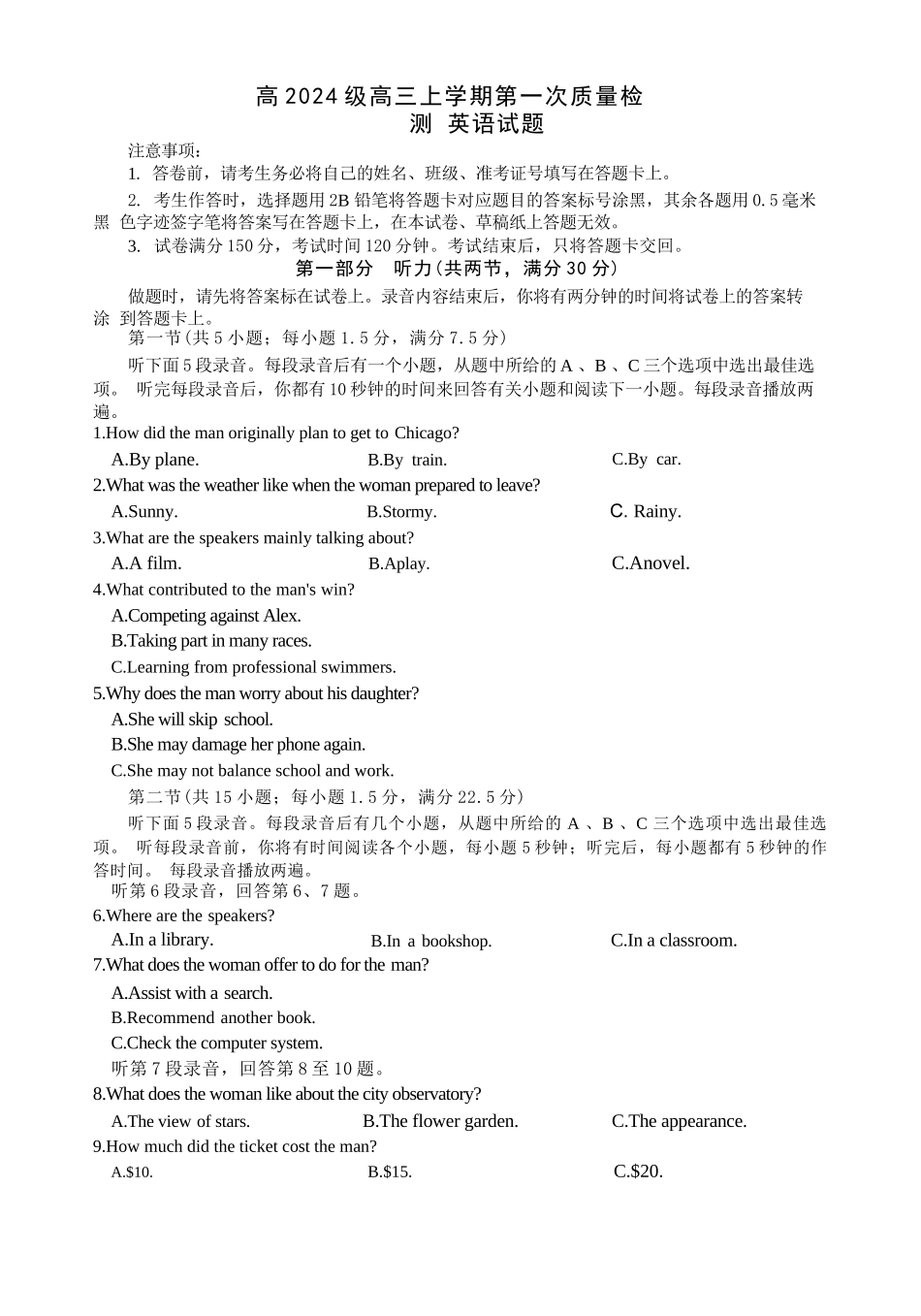 英语四川泸州市部分学高2024级(2027届)高三年级上学期第一次质量检测(9.29-9.30).docx_第1页