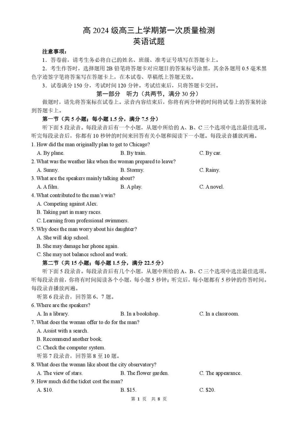 英语四川泸州市部分学高2024级(2027届)高三年级上学期第一次质量检测(9.29-9.30).pdf_第1页