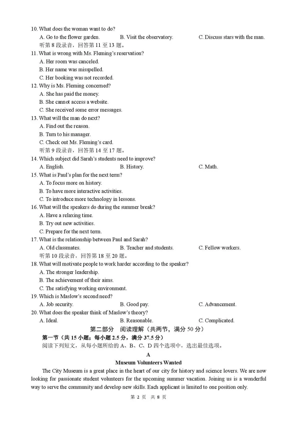 英语四川泸州市部分学高2024级(2027届)高三年级上学期第一次质量检测(9.29-9.30).pdf_第2页
