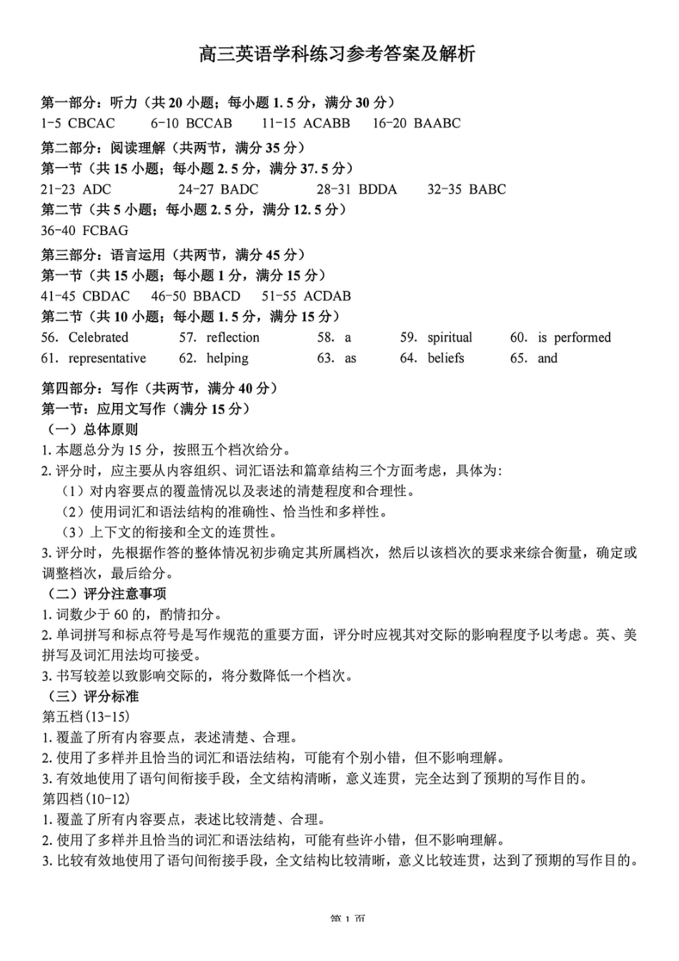 英语浙江浙南名校联盟2027届高三年级10月学科练习联考（10.5-10.7）(1).pdf_第1页