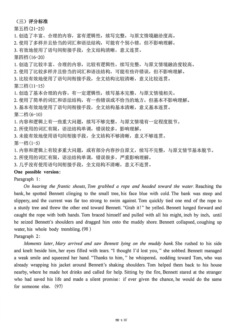 英语浙江浙南名校联盟2027届高三年级10月学科练习联考（10.5-10.7）(1).pdf_第2页