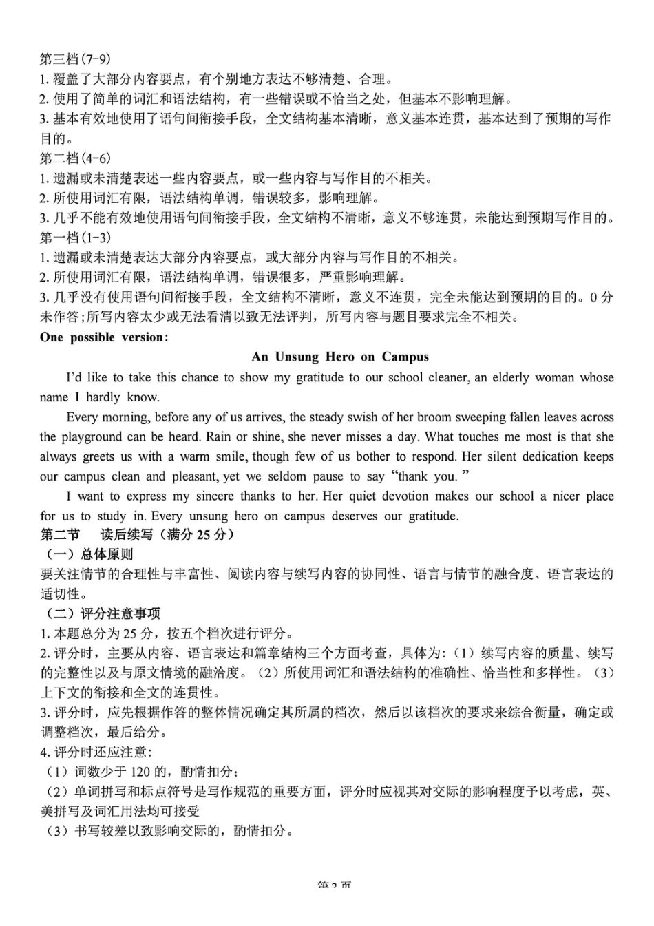 英语浙江浙南名校联盟2027届高三年级10月学科练习联考（10.5-10.7）(1).pdf_第3页