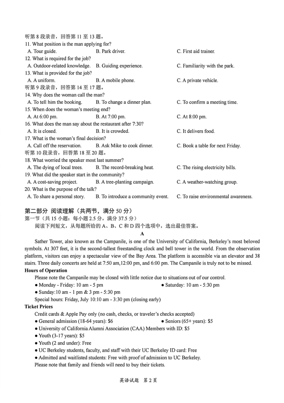 英语浙江浙南名校联盟2027届高三年级10月学科练习联考(10.5-10.7).pdf_第2页
