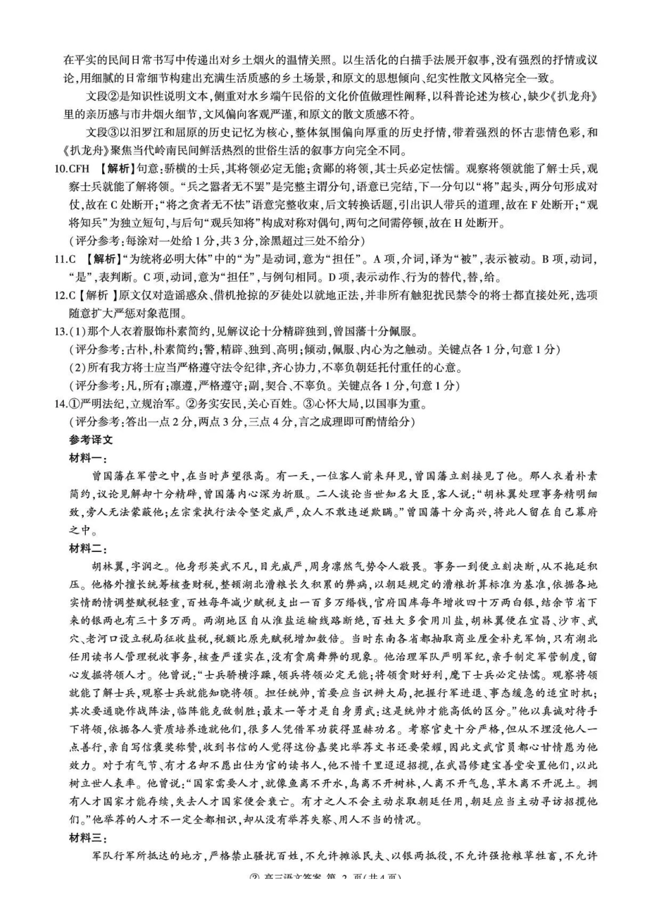 语文(上标环形)答案河南新乡市部分学校(百师联盟)2026-2027学年高三年级上学期9月阶段检测(9.22-9.23).pdf_第2页