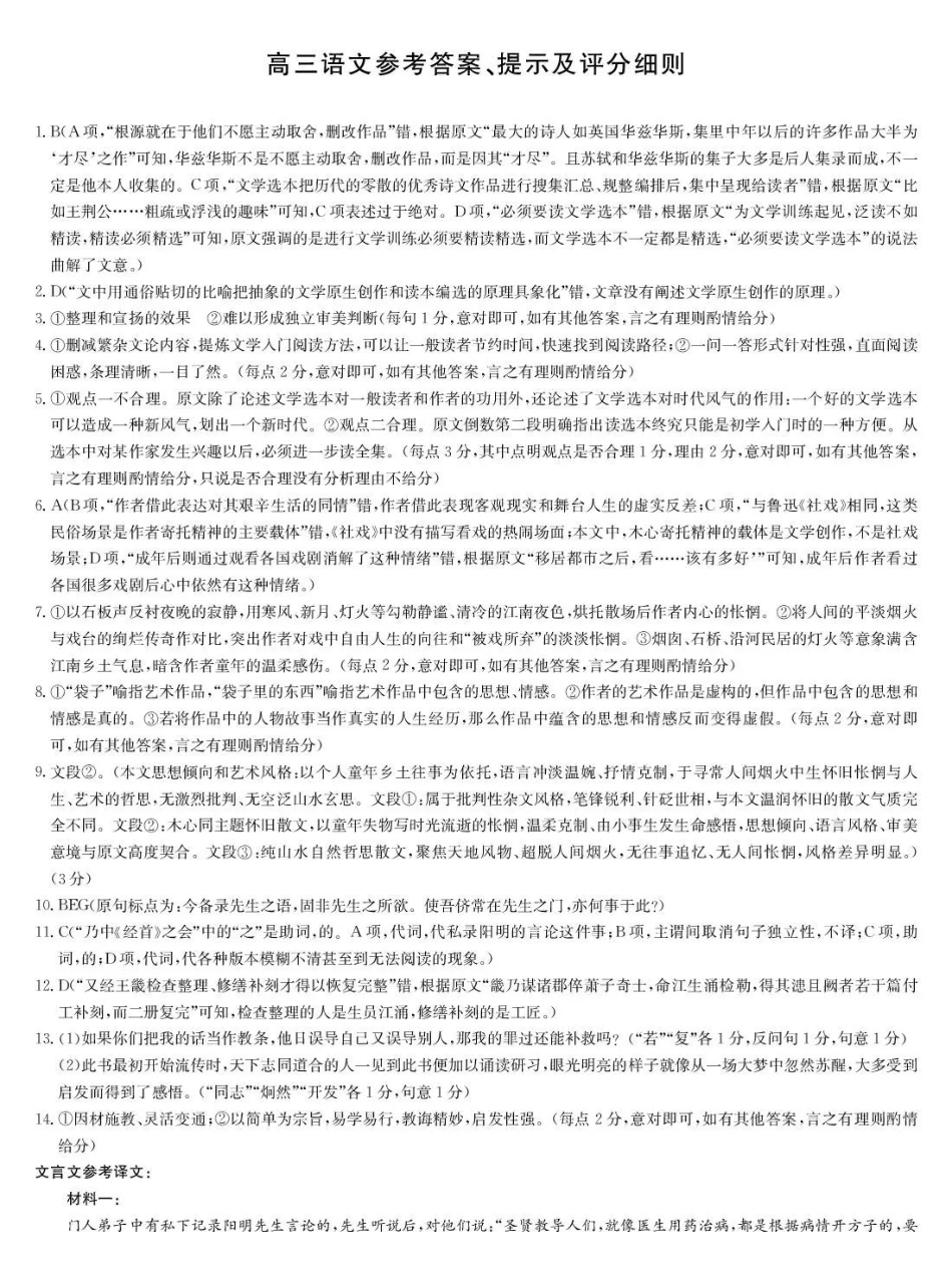 语文(下标9-2NN)答案广西壮族自治区九师联盟2026-2027学年高三上学期10月阶段学业评估检测(下标9-2NN)(10.5-10.6).pdf_第1页