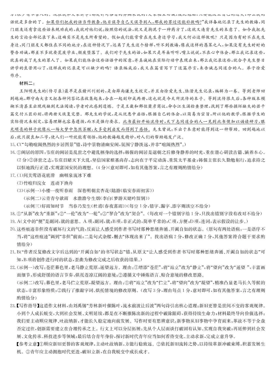 语文(下标9-2NN)答案广西壮族自治区九师联盟2026-2027学年高三上学期10月阶段学业评估检测(下标9-2NN)(10.5-10.6).pdf_第2页