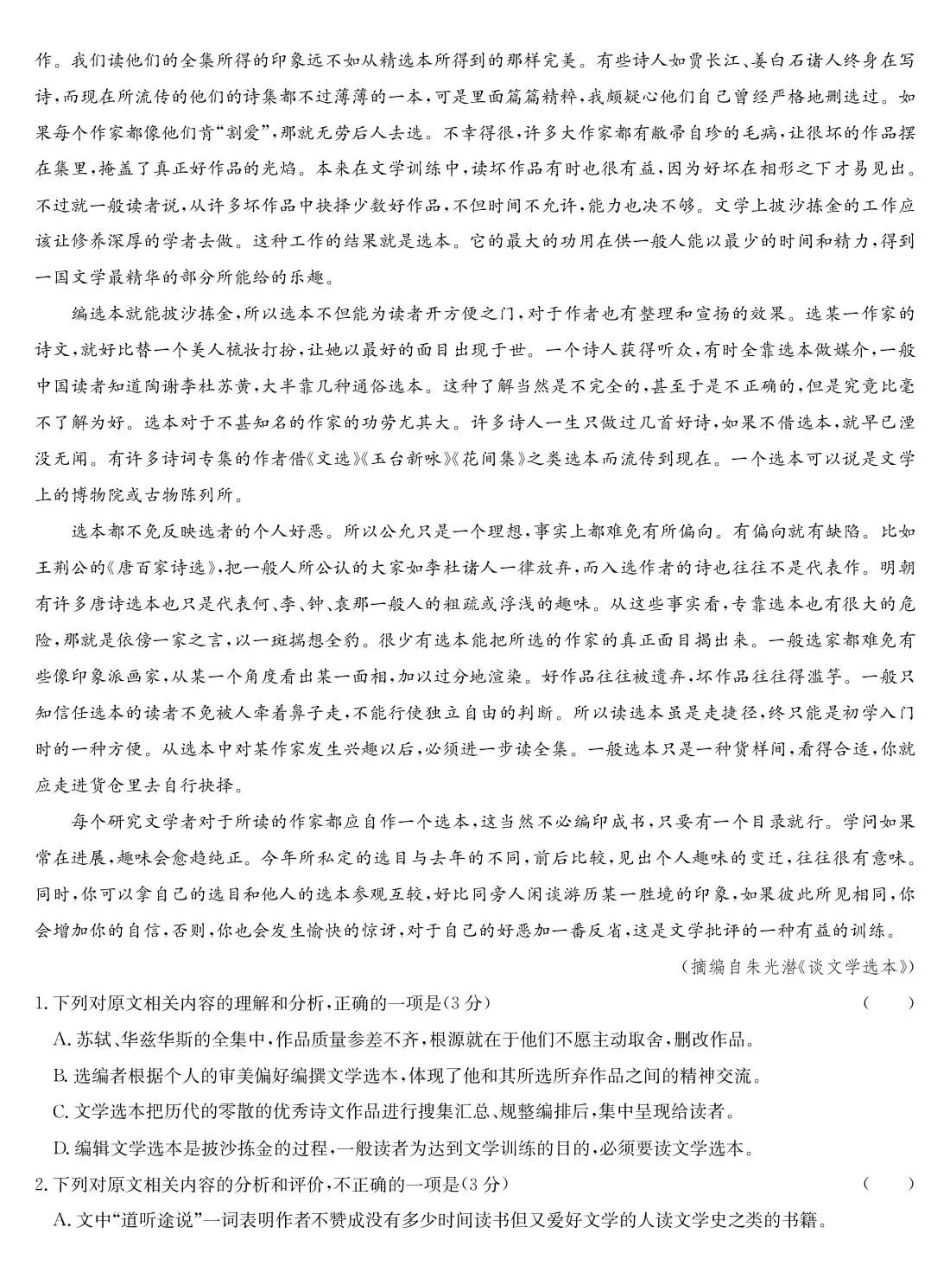 语文(下标9-2NN)广西壮族自治区九师联盟2026-2027学年高三上学期10月阶段学业评估检测(下标9-2NN)(10.5-10.6).pdf_第2页