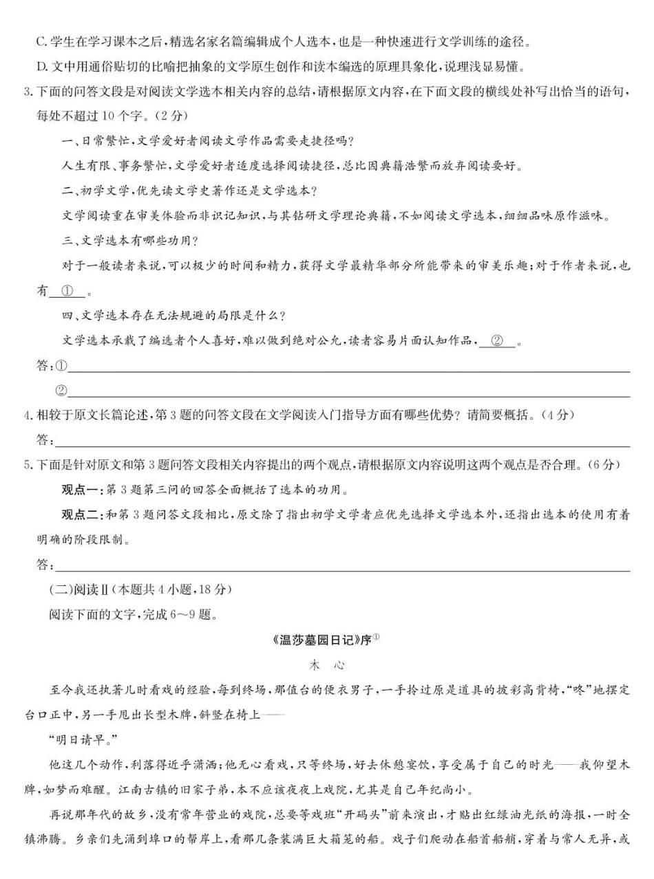 语文(下标9-2NN)广西壮族自治区九师联盟2026-2027学年高三上学期10月阶段学业评估检测(下标9-2NN)(10.5-10.6).pdf_第3页