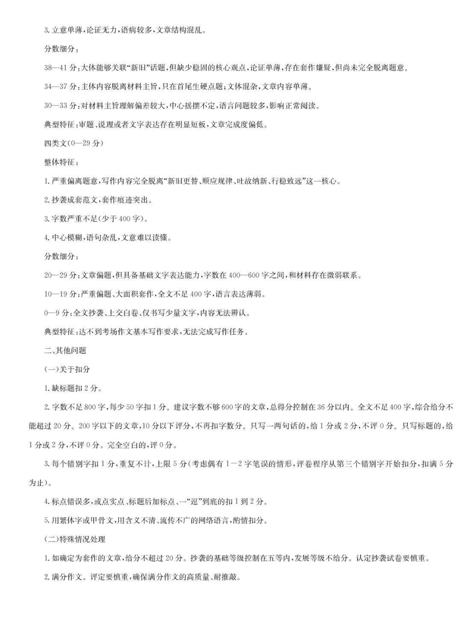 语文(下标9-2NN)语文评分细则广西壮族自治区九师联盟2026-2027学年高三年级上学期10月阶段学业评估检测(下标9-2NN)(10.5-10.6).pdf_第2页