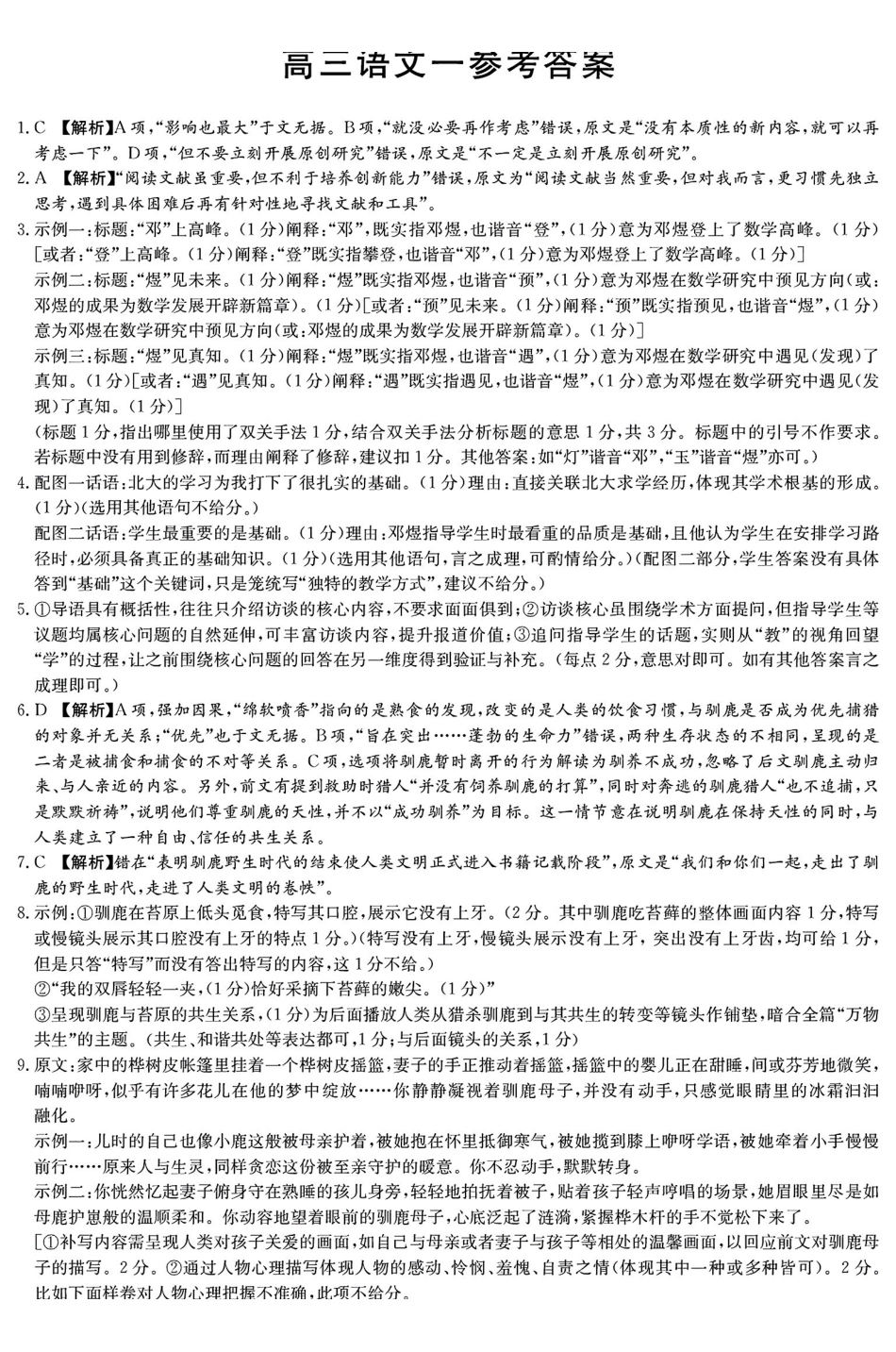 语文(下标27J)答案湖南九校联盟2027届高三年级第一次联考(下标27J)(9.28-9.29)(1).pdf_第1页