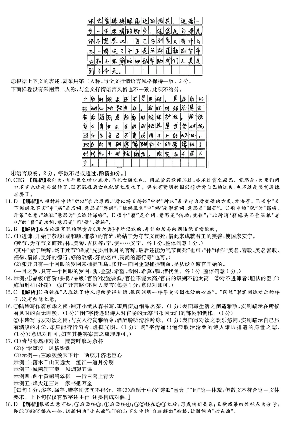 语文(下标27J)答案湖南九校联盟2027届高三年级第一次联考(下标27J)(9.28-9.29)(1).pdf_第2页