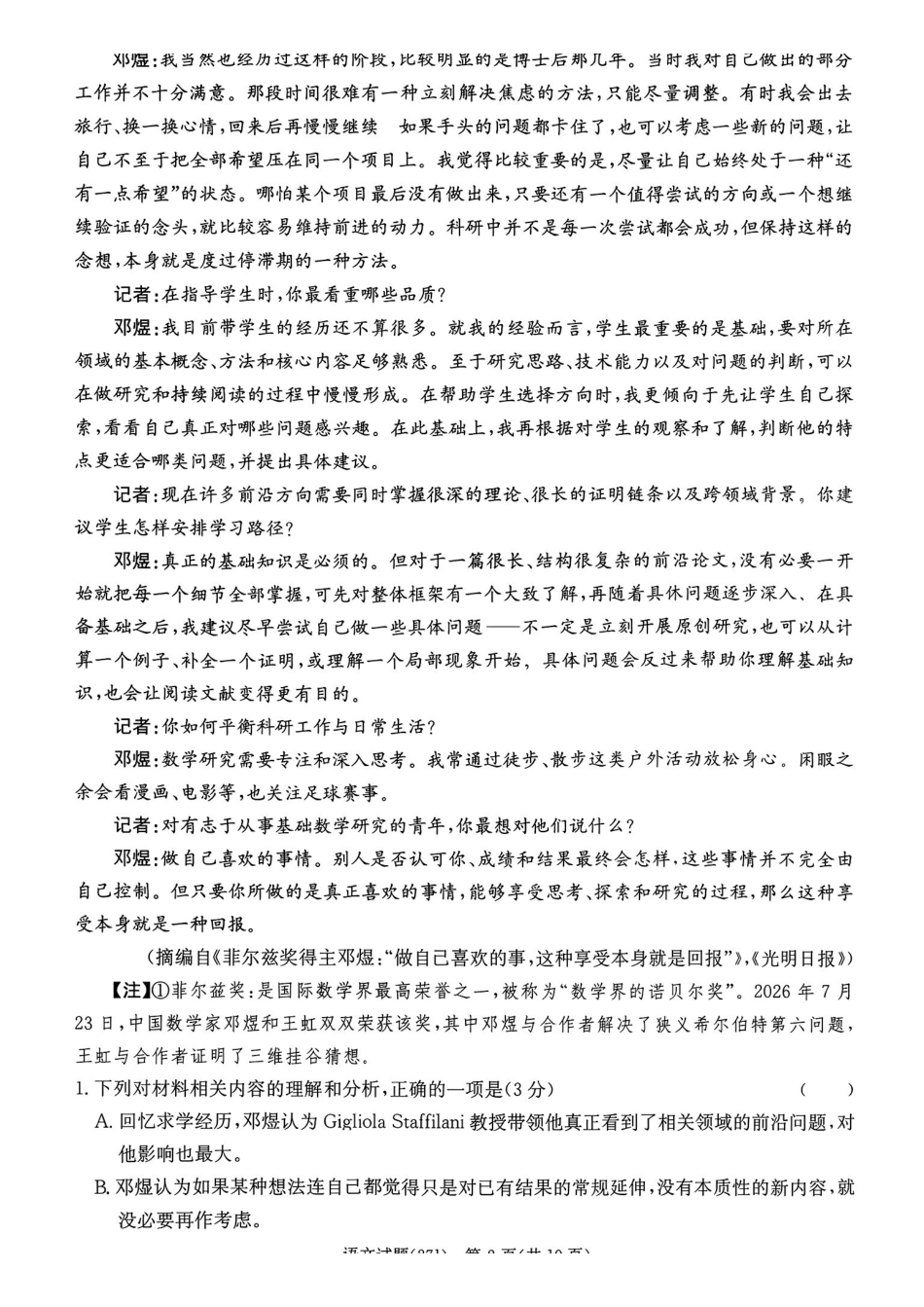 语文(下标27J)湖南九校联盟2027届高三年级第一次联考(下标27J)(9.28-9.29)(1).pdf_第2页
