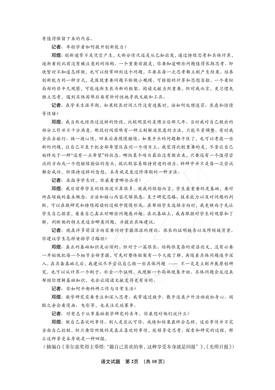 语文(下标27J)湖南九校联盟2027届高三年级第一次联考(下标27J)(9.28-9.29)(2).pdf_第2页