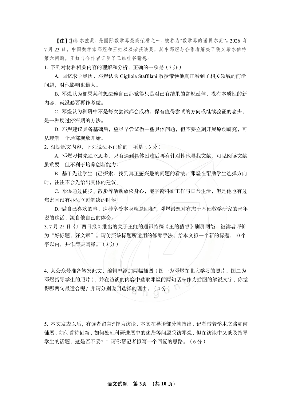 语文(下标27J)湖南九校联盟2027届高三年级第一次联考(下标27J)(9.28-9.29)(2).pdf_第3页