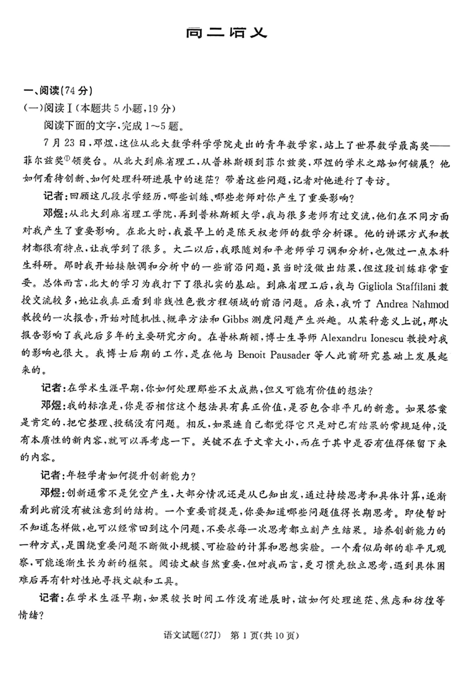 语文(下标27J)湖南九校联盟2027届高三年级第一次联考(下标27J)(9.28-9.29)(4).pdf_第1页