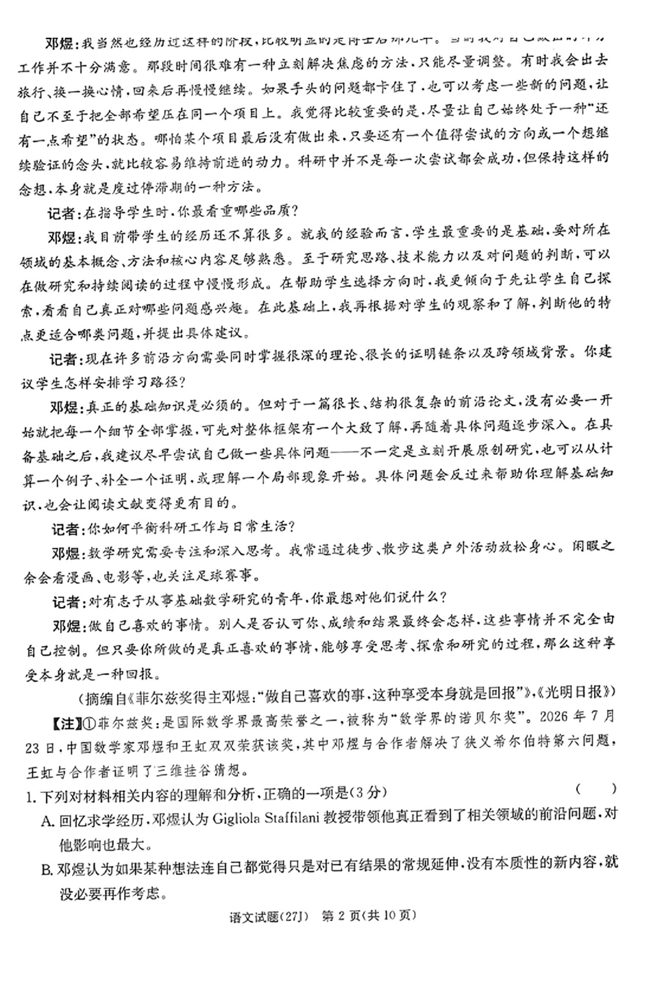 语文(下标27J)湖南九校联盟2027届高三年级第一次联考(下标27J)(9.28-9.29)(4).pdf_第2页