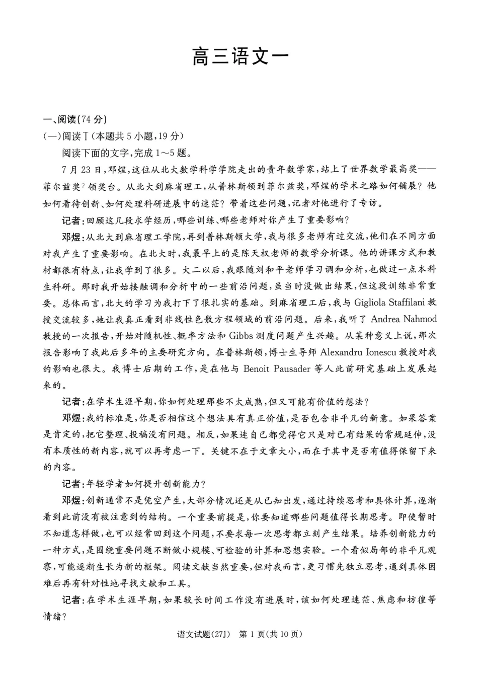 语文(下标27J)湖南九校联盟2027届高三年级第一次联考(下标27J)(9.28-9.29).pdf_第1页