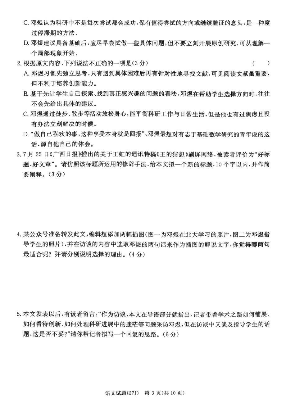 语文(下标27J)湖南九校联盟2027届高三年级第一次联考(下标27J)(9.28-9.29).pdf_第3页