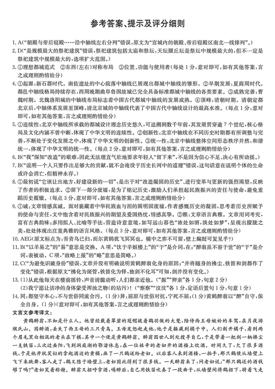 语文(下标27-T-034C)答案云南昆明市第一中学等校2026-2027学年秋季学期高三年级第一次月考(下标27-T-034C)(9.22-9.23).pdf_第1页