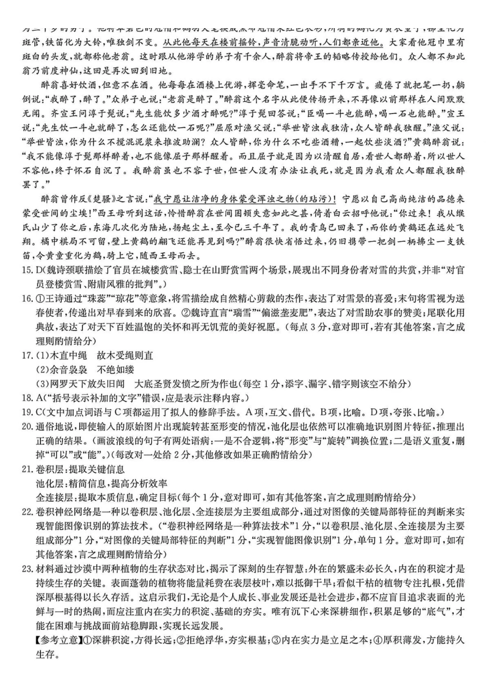 语文(下标27-T-034C)答案云南昆明市第一中学等校2026-2027学年秋季学期高三年级第一次月考(下标27-T-034C)(9.22-9.23).pdf_第2页