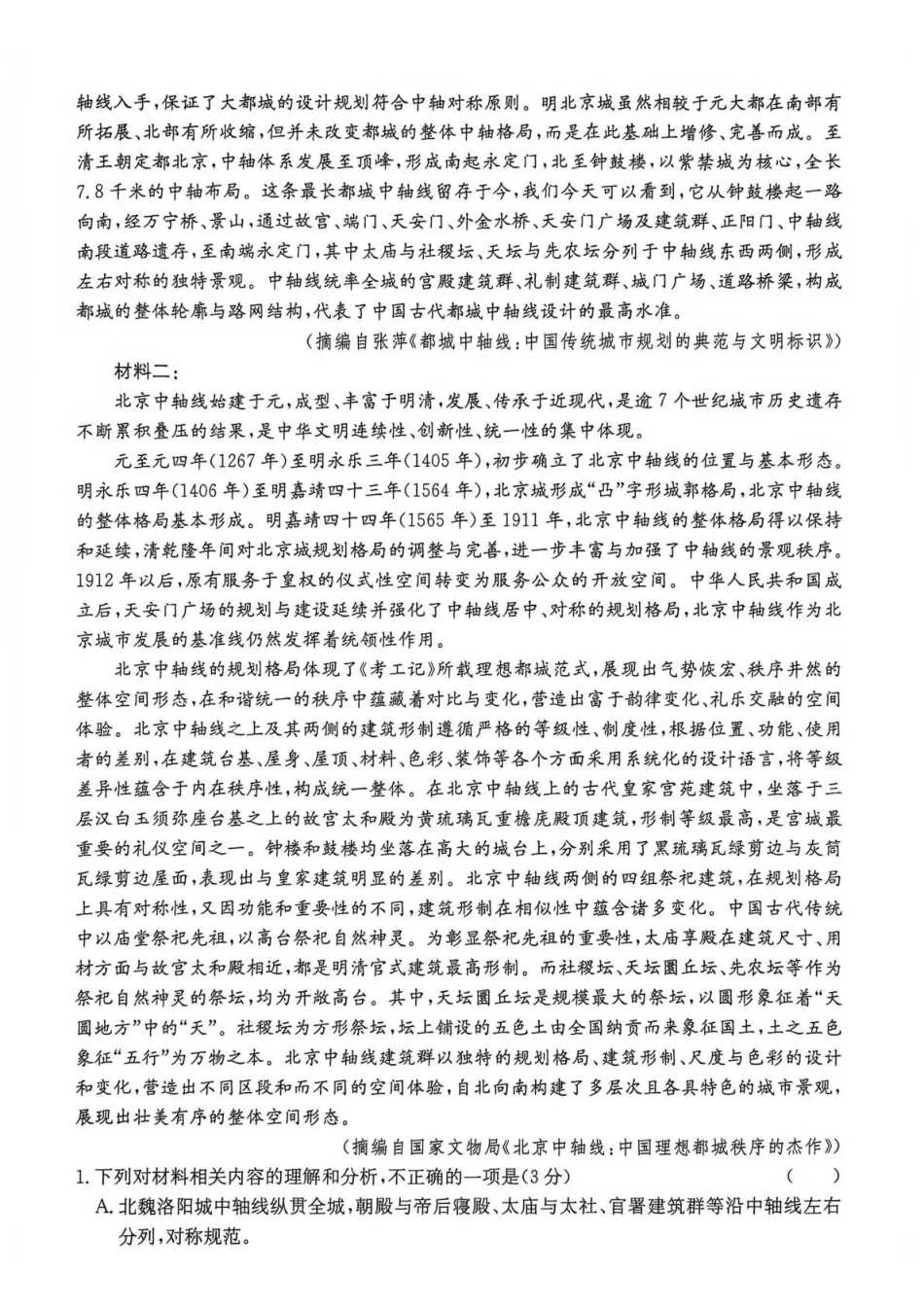 语文(下标27-T-034C)云南昆明市第一中学等校2026-2027学年秋季学期高三年级第一次月考(下标27-T-034C)(9.22-9.23).pdf_第2页