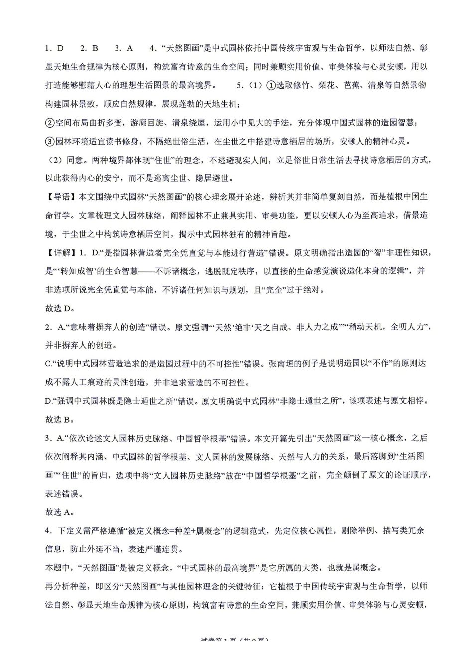 语文(亦非标答)湖南永州市2027年高考第一次模拟考试(永州一模)(9.20-9.22)(1).pdf_第1页