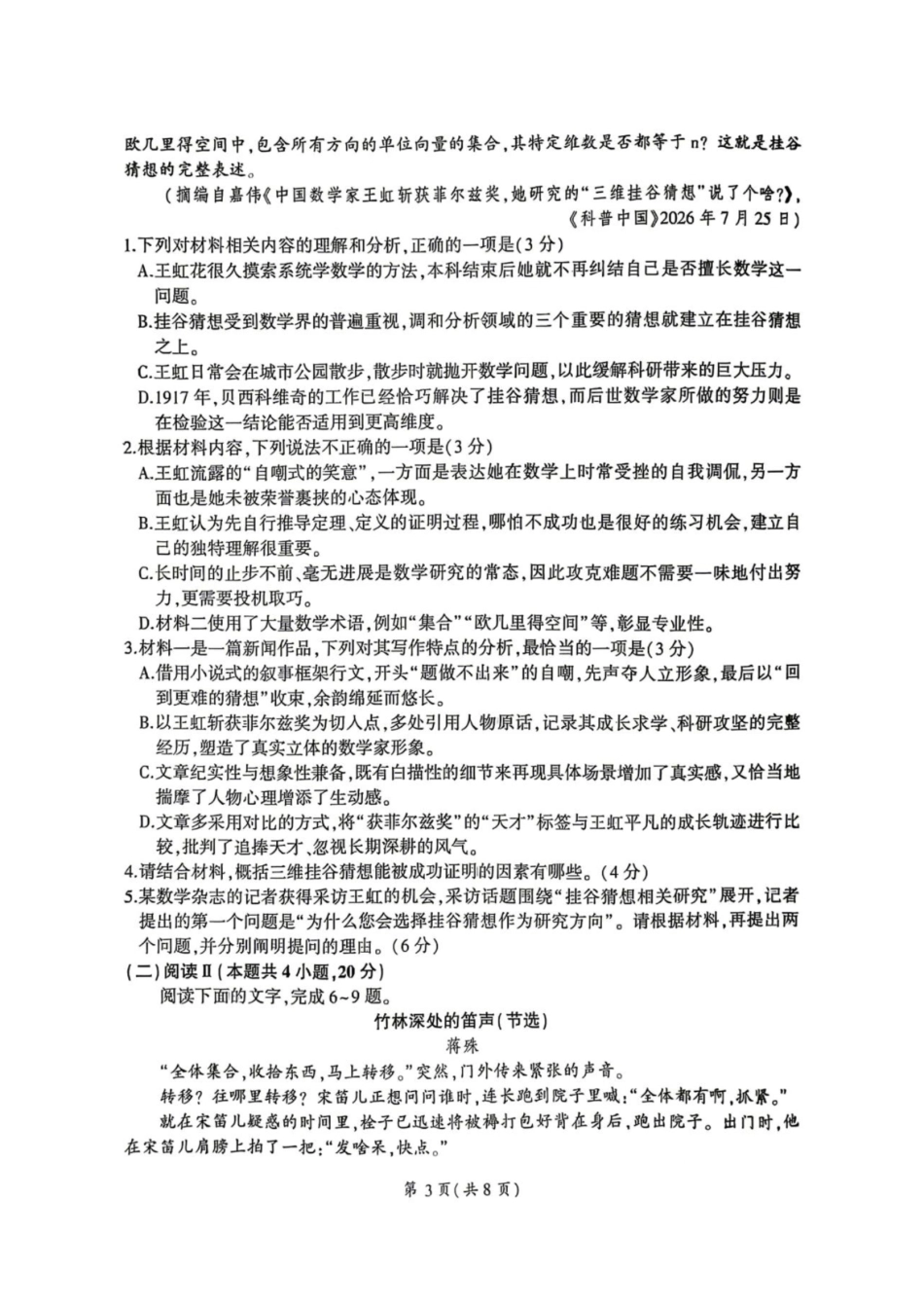 语文_(百师联盟)河南部分学校联考2026-2027学年高二上学期9月阶段检测_试卷+答案.pdf_第3页
