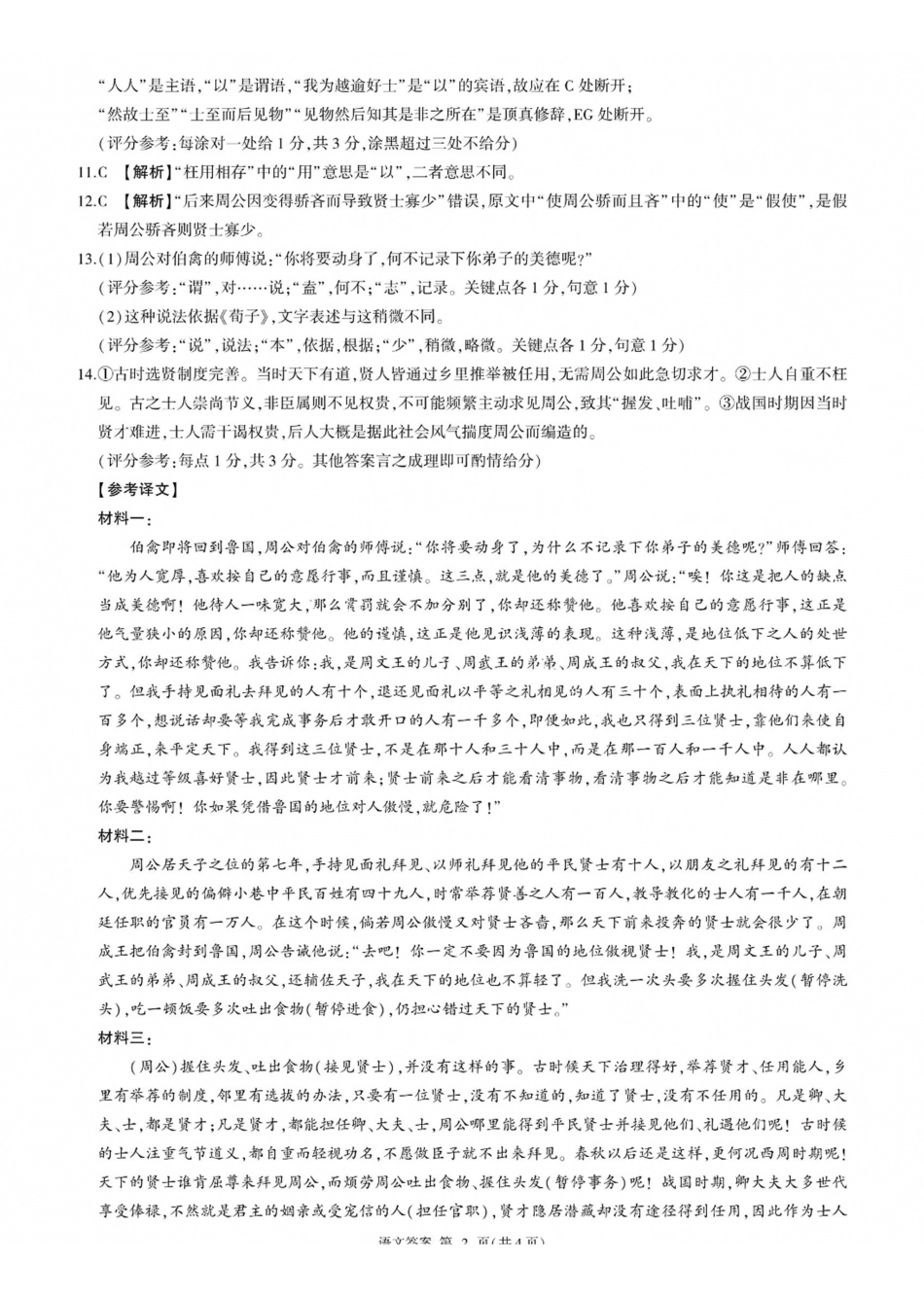 语文_(百师联盟)河南新乡市部分学校2026-2027学年高一上学期9月阶段检测_答案.pdf_第2页