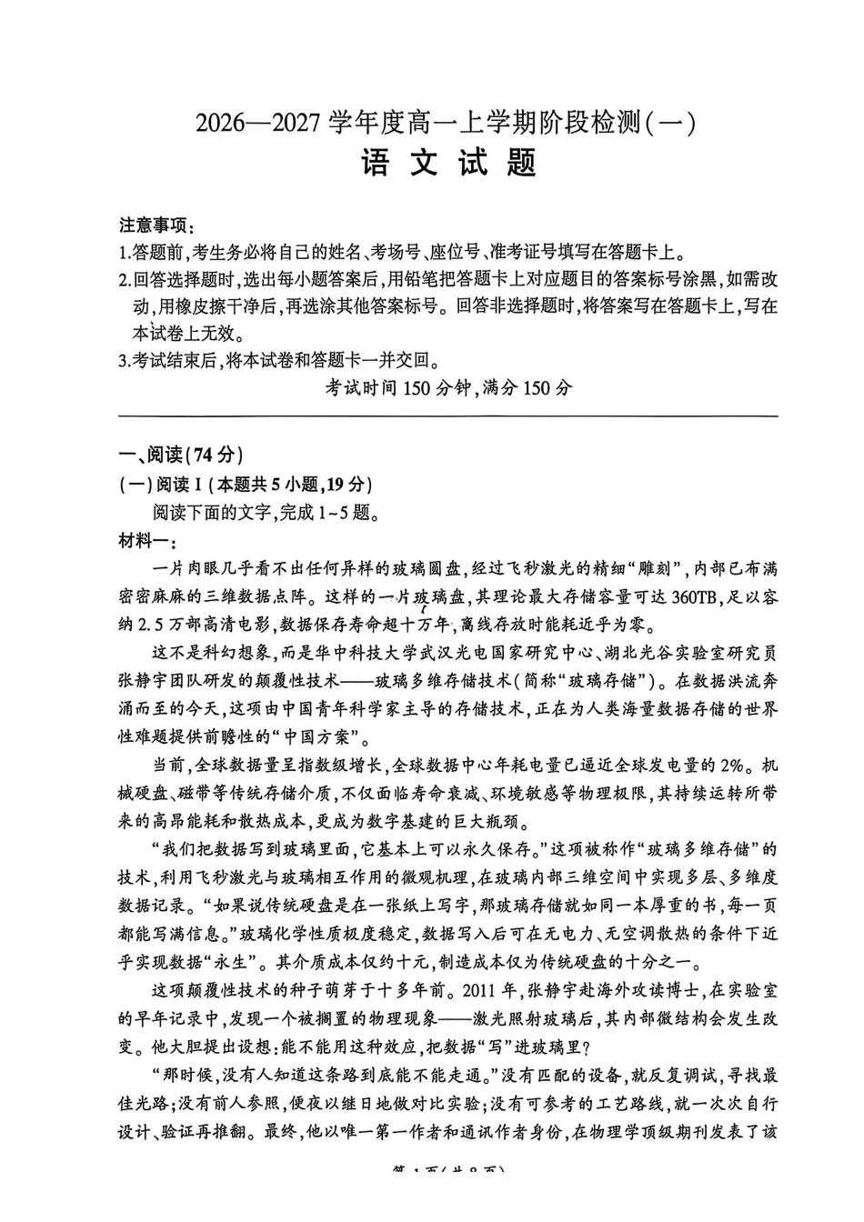 语文_（百师联盟）河南新乡市部分学校2026-2027学年高一上学期9月阶段检测_试卷.pdf_第1页