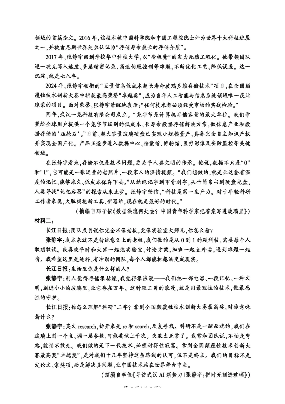 语文_（百师联盟）河南新乡市部分学校2026-2027学年高一上学期9月阶段检测_试卷.pdf_第2页
